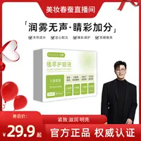 【春蚕专属】润雾护眼液眼部热敷按摩缓解眼干眼症缓解眼疲劳补充液