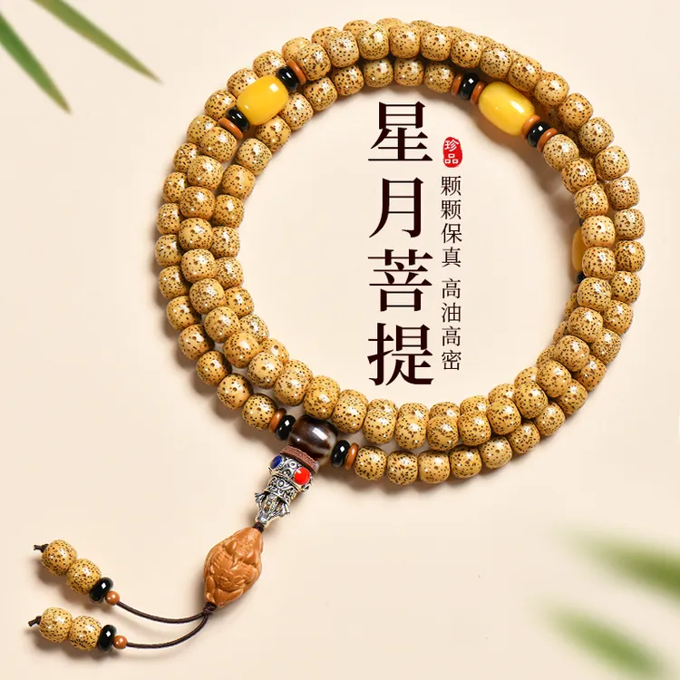 普陀山星月菩提108手串手持文玩念珠盘玩手链菩提子项链