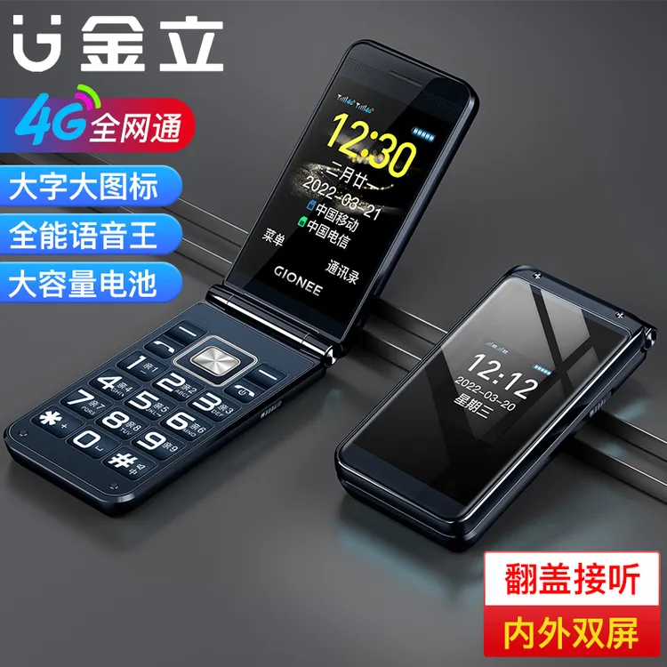 金立翻盖双屏老人手机4G全网通大屏大字大声超长待机备用老年机