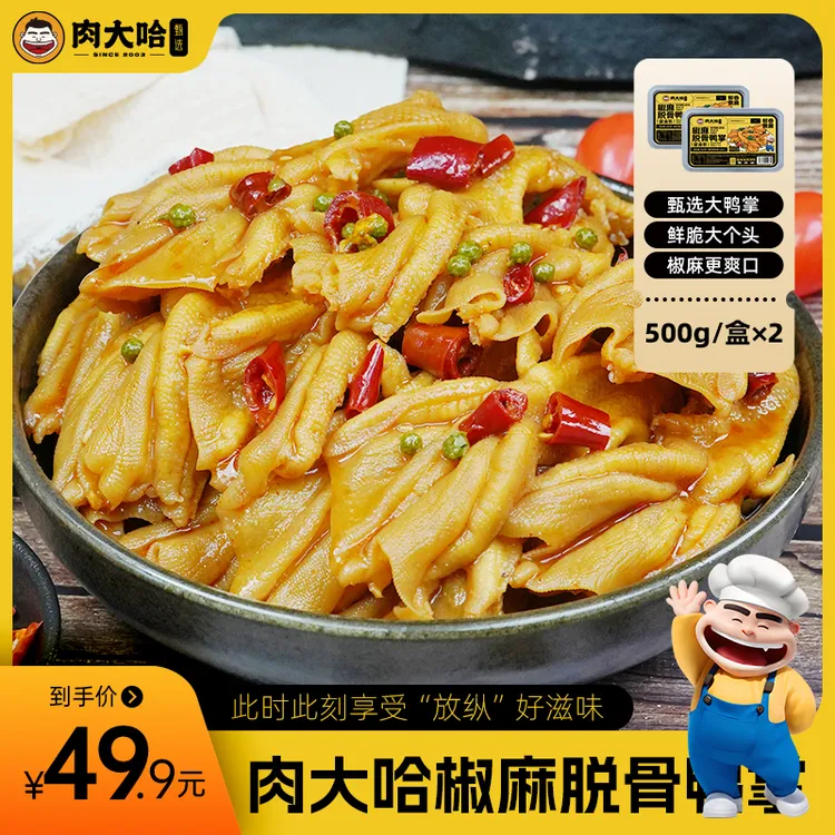 椒麻酸辣无骨鸭掌卤制零食追剧解馋夜宵 【顺丰发货】