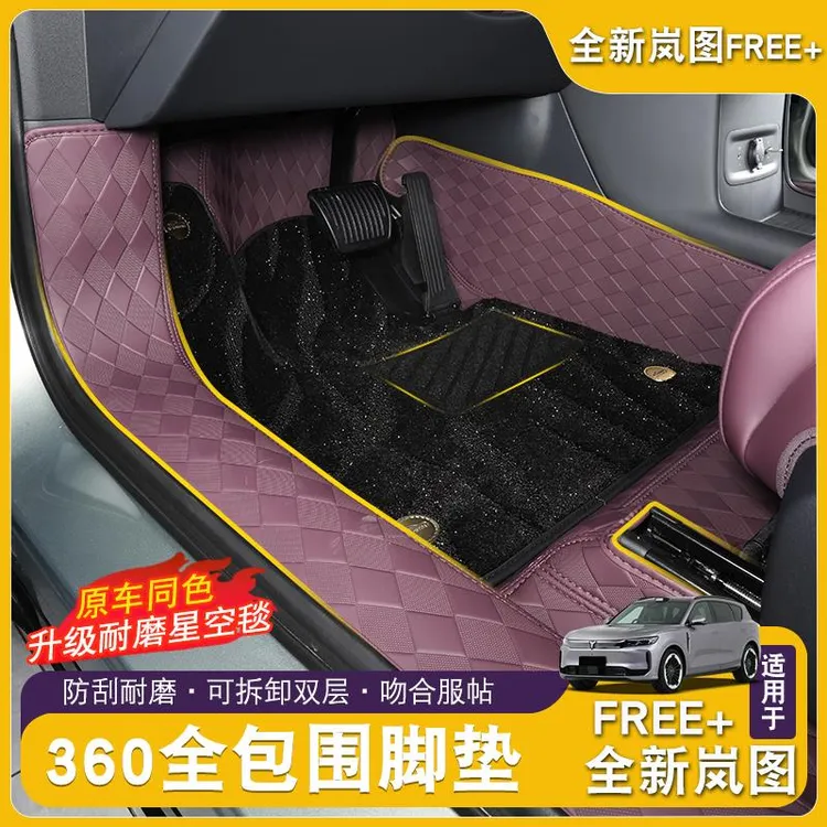 全新岚图FREE+脚垫全包围皮革丝圈脚垫耐磨环保汽车内饰专用地毯