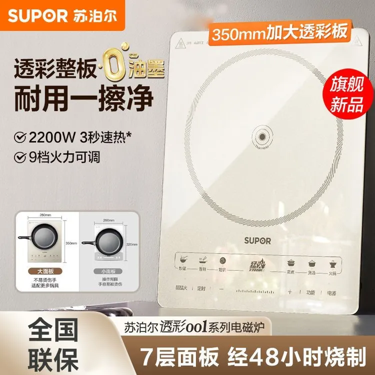 苏泊尔电磁炉多动能炒菜锅一体家用电池炉节能大功率送炒锅汤锅