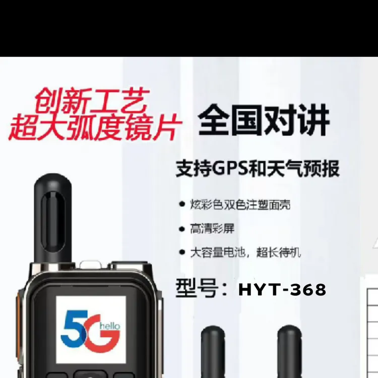 宏易通368公网4G对讲机全国5000公里户外手持台适用于物流自驾游