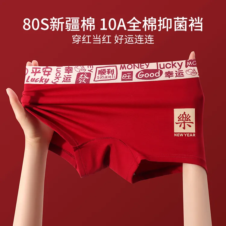 10A加长抗菌裆新年红内裤纯棉平角裤本命年四角短裤安全裤转运红