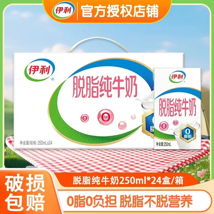 【特价】10月产伊利脱脂纯牛奶250ml*16盒/24盒整箱0脂肪纯牛奶