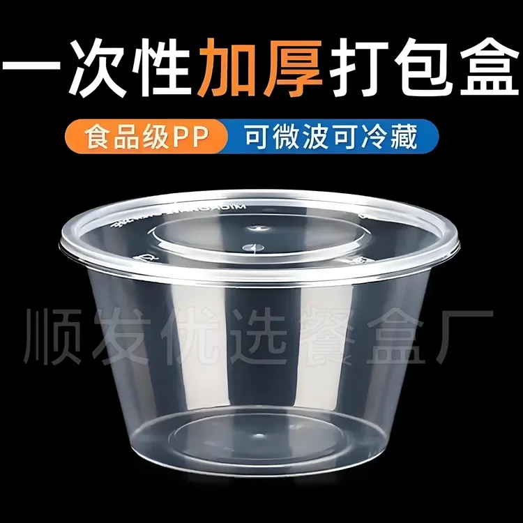 一次性餐碗一次性打包盒透明家用商用圆形餐盒快餐盒居家加厚带盖