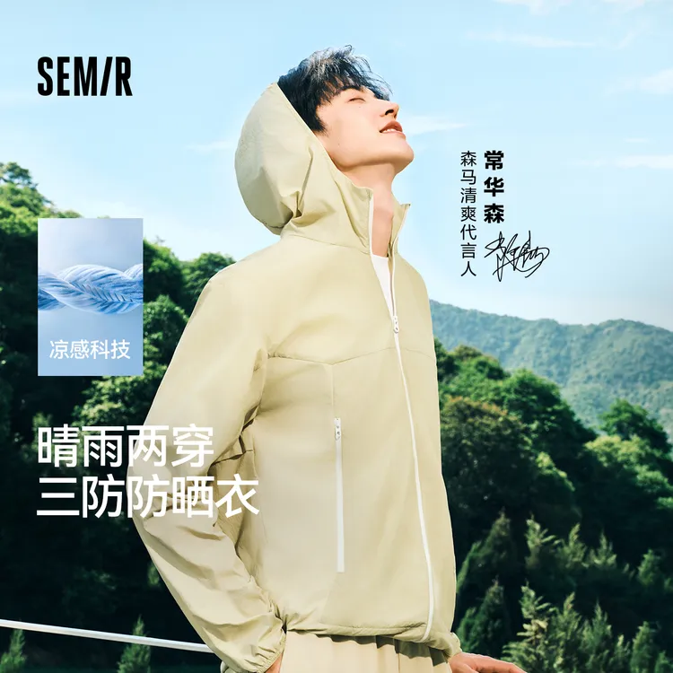 常华森|防晒凉感三防|森马夹克男防晒衣连帽外套2025夏季新款户外