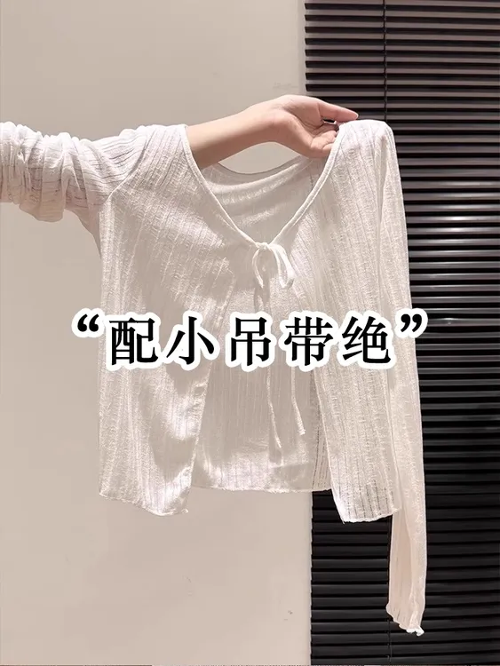 上身嘎嘎美！镂空系带冰丝防晒开衫女早秋配吊带的小披肩外搭上衣