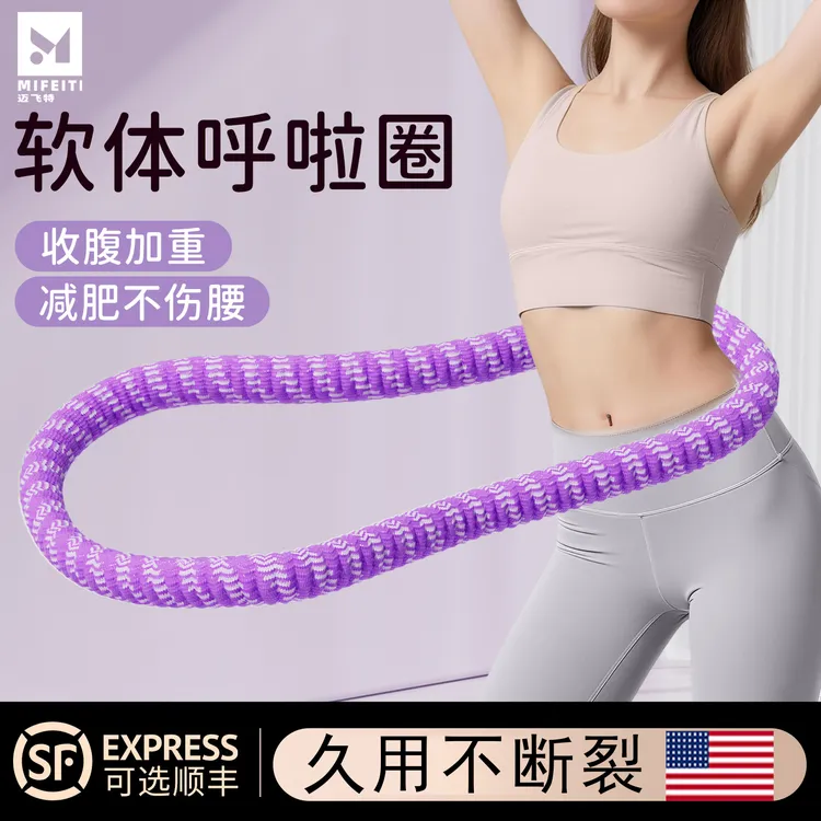 软体呼啦圈收腹加重不伤腰女专用成人健身弹簧不夹肉柔软全包静音