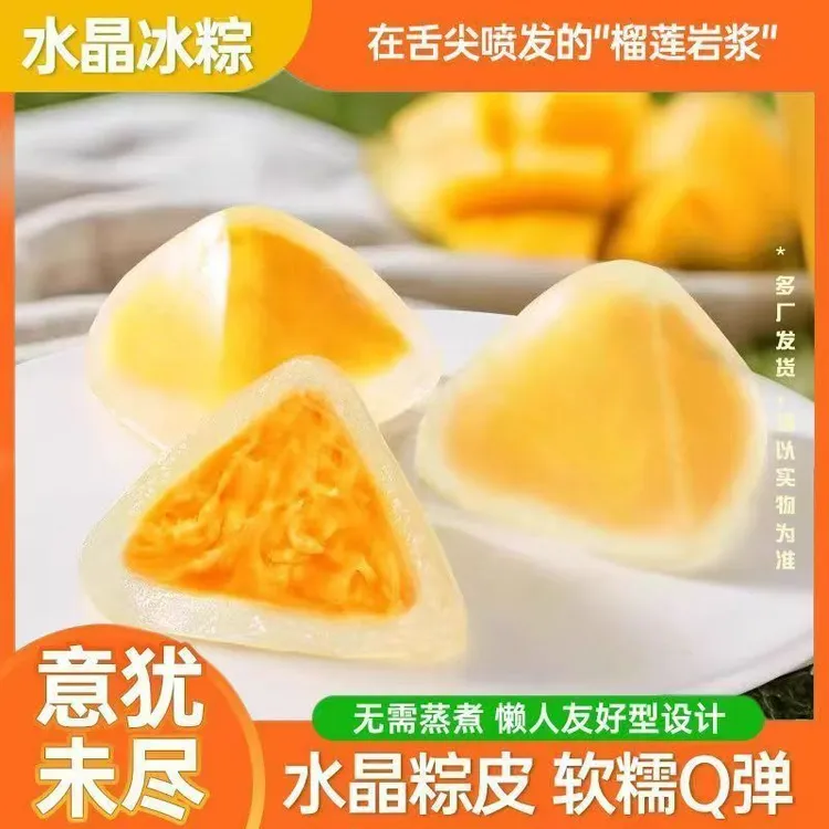 榴莲冰粽爆浆内陷冰皮糕点即食零食软糯香甜冰棕-1