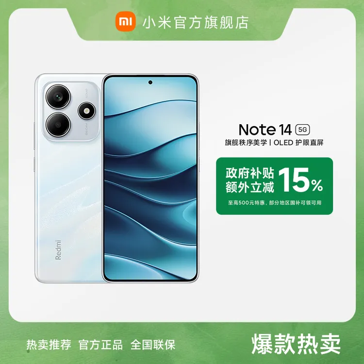 【多地国补】新品手机 REDMI Note 14 5G 红米手机