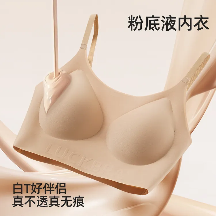 幸家同款隐形无痕粉底液内衣女特调肤色无钢圈舒适白T不透文胸罩