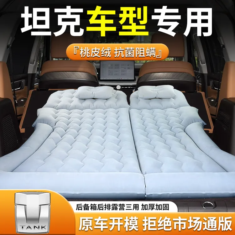 【坦克系列专用】车载充气床垫后备箱双人床500睡垫后排700露营hi4t