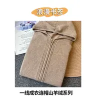 【浪漫书签】一线成衣高奢山羊绒拉链连帽衫 宽松休闲外套 羊绒开衫