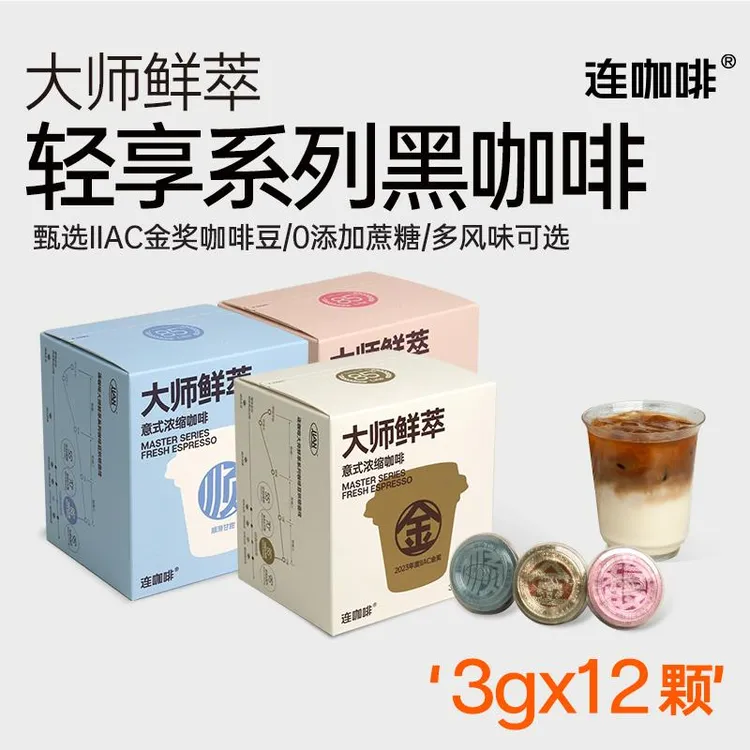 连意式浓缩黑燃美式拿铁速溶粉脂肪金奖豆颗