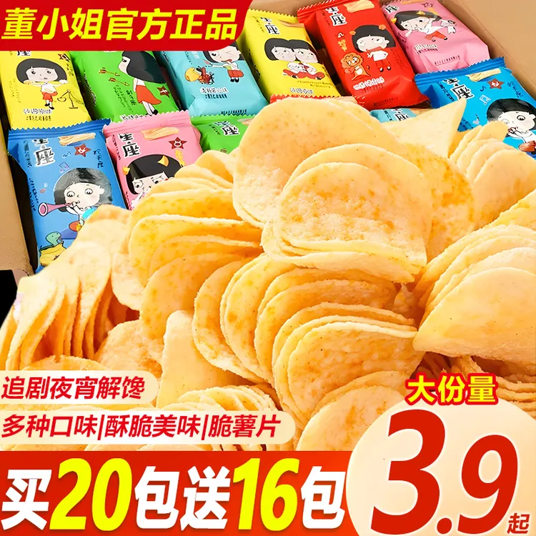 【董小姐】多口味星座薯片薯条追剧解馋宿舍办公休闲整箱网红小零食