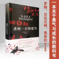 杀死一只知更鸟中小学生课外阅读勇气与正义的成长教科书