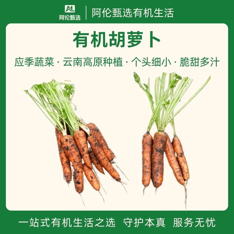 良道天成【有机红胡萝卜】云南新鲜蔬菜口感脆爽清甜可生食顺丰
