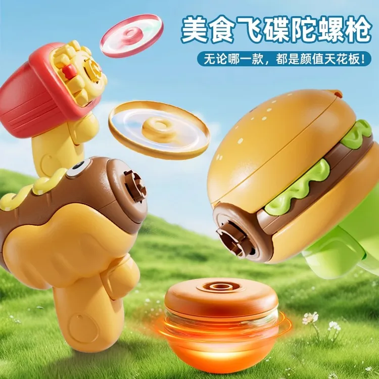 陀螺玩具男孩礼物发光旋转飞碟飞盘户外儿童玩具竹蜻蜓汉堡陀螺
