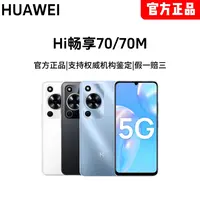 【密子君专属】华为智选Hi畅享70/70M 智能5G手机/原装正品