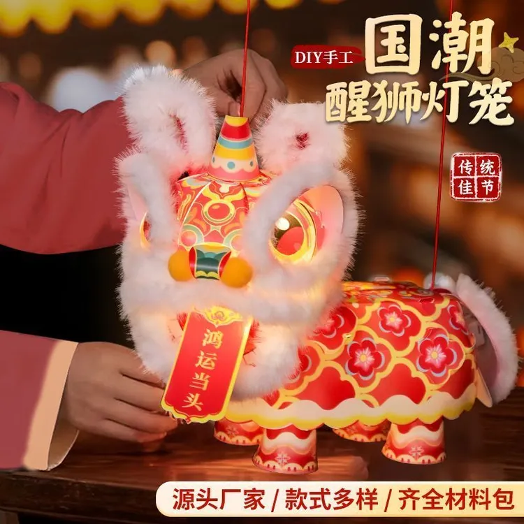 春节新年马年元旦醒狮灯笼手工diy儿童材料醒狮小灯笼