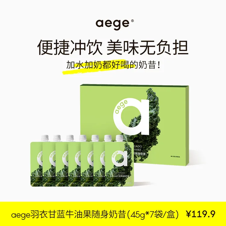 Aege代餐奶昔羽衣甘蓝牛油果奇亚籽膳食纤维减脂羽衣甘蓝粉蔬菜
