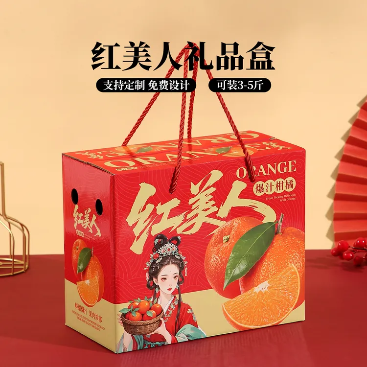 象山红美人包装盒空盒子中秋节送礼柑橘脐橙手提礼盒3-5斤装纸箱