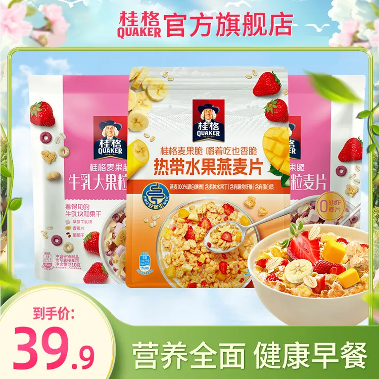 【0油炸麦片】桂格麦果脆牛乳大果粒燕麦片懒人早餐冲泡营-T养膳食