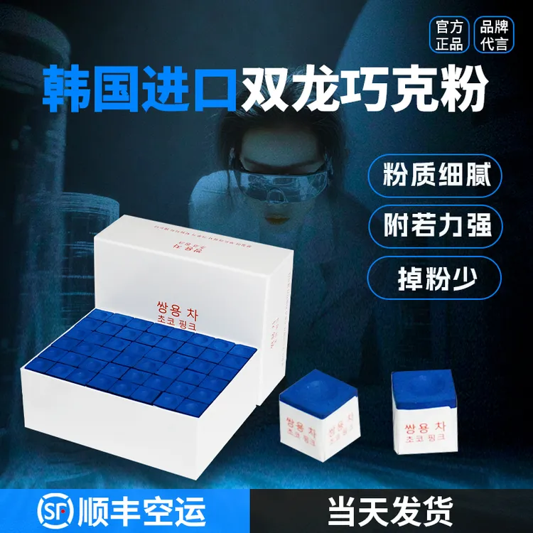 144颗双龙巧克粉球房专用巧克公杆专用油性巧克球房器材球房巧克