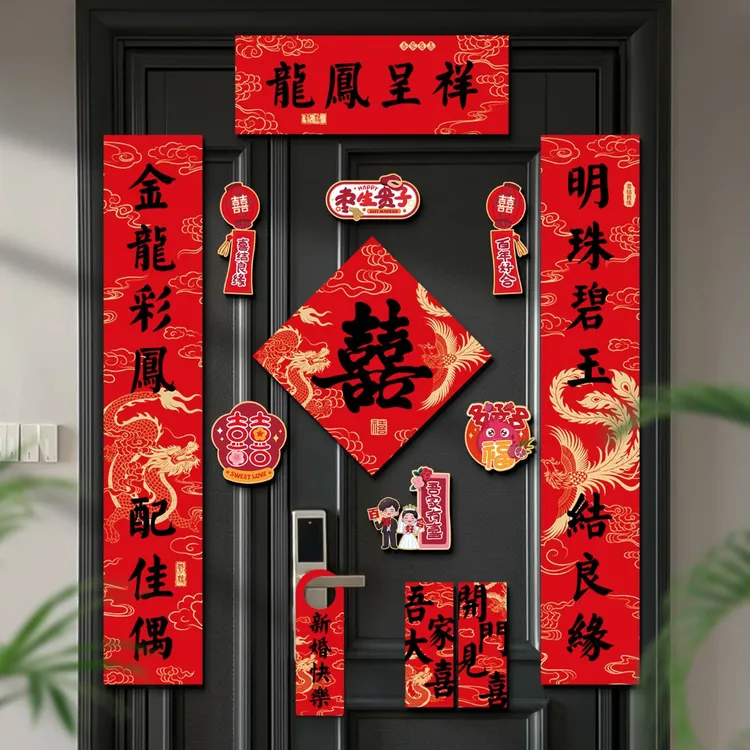 映菲寻结婚专用喜字贴婚房入户门装饰婚礼门贴布置囍字对联全套装