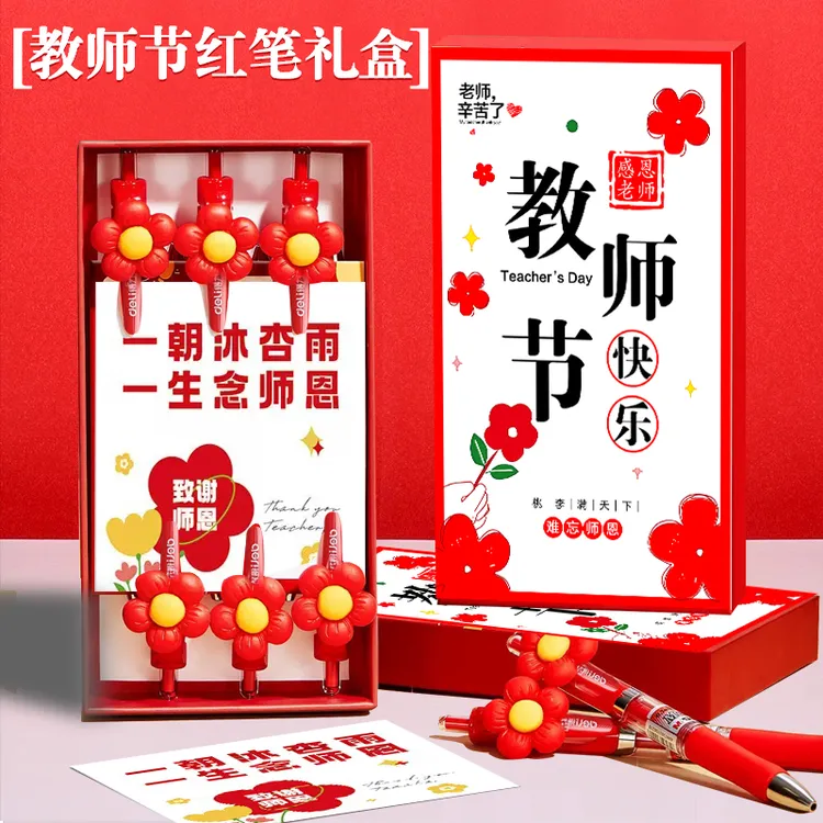 教师节礼物高档红笔贺卡礼盒送老师手工实用有意义小礼品2025新款