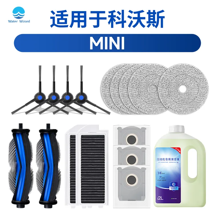 适用科沃斯地宝mini耗材扫地机配件滚边刷集尘袋抹布滤芯清洁液剂
