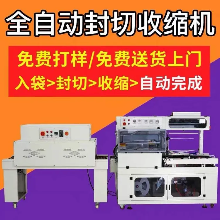 全自动热收缩膜包装机可用于彩盒一次性餐具桶面书本等塑封