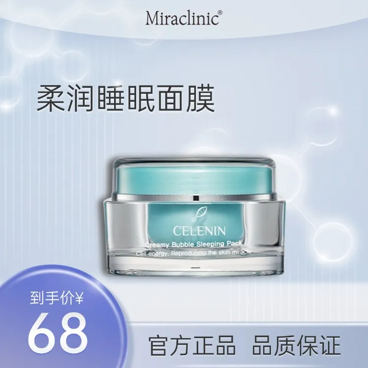 奢莲柔润睡眠面膜