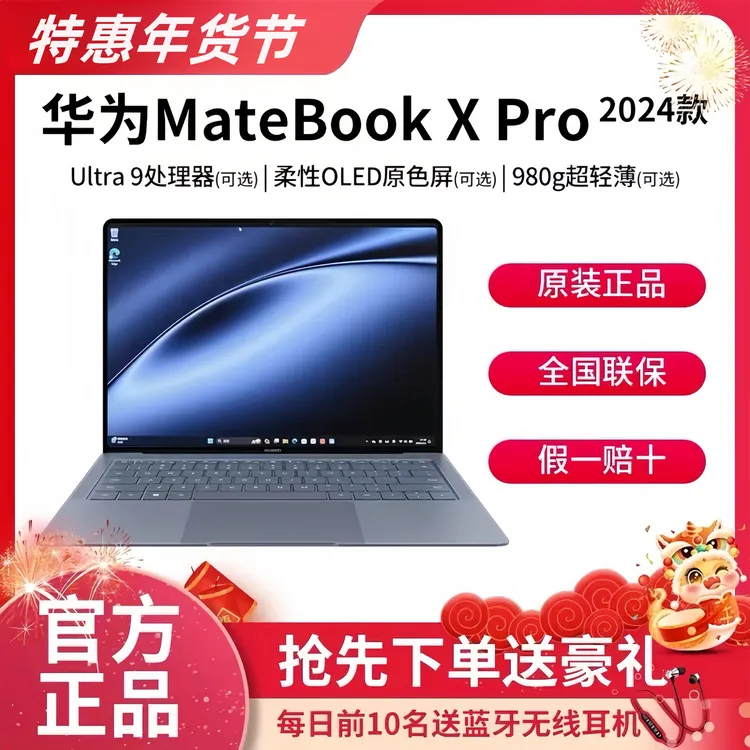 95新 Huawei/华为 Matebook XPro 24款酷睿Ultra超轻薄笔记本电脑
