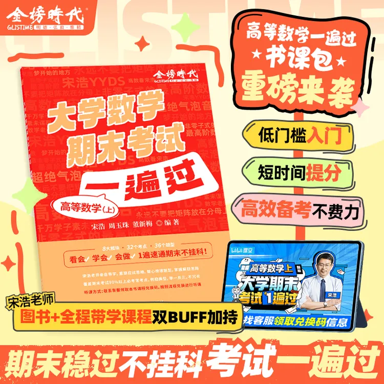 2026年宋浩高等数学上期末高效复习笔记大学生期末考试8小时本科