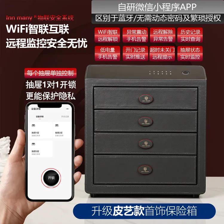 首饰盒/箱 首饰盒优质皮质智能密码解锁指纹解锁远程解锁保险柜