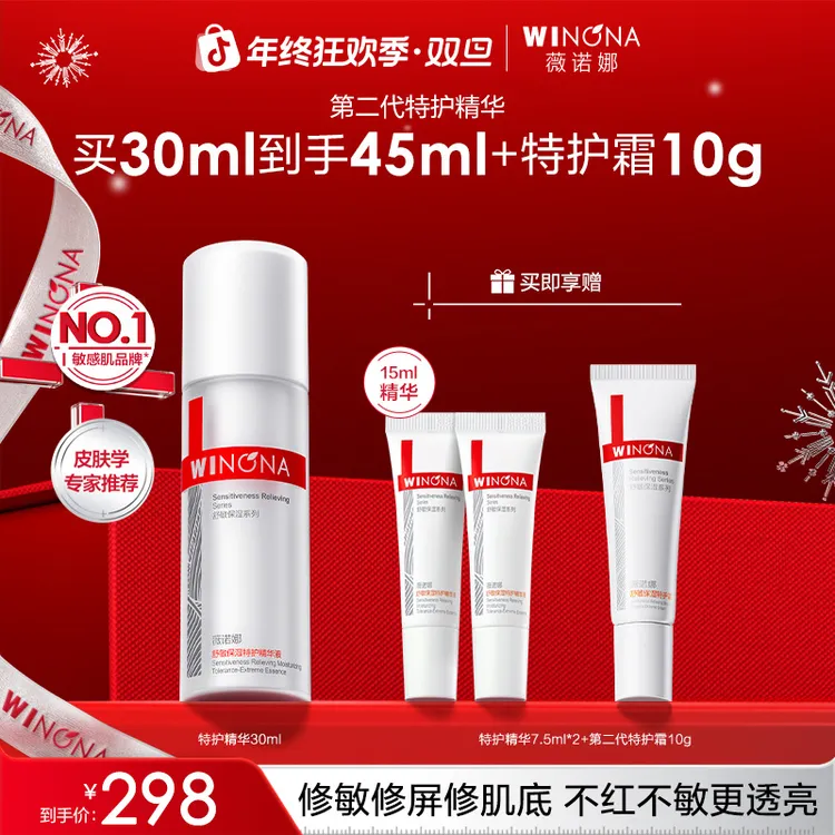 【圣诞礼物】薇诺娜特护精华液第二代舒缓保湿修护肌底屏障修红透亮