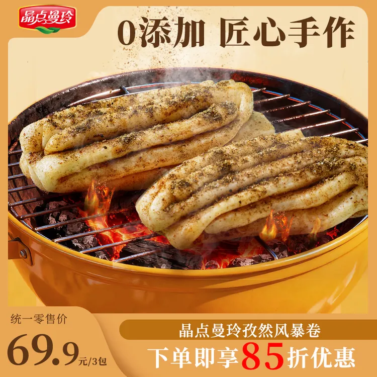 晶点曼玲孜然暴风卷新中式膳食包子馒头花卷早餐