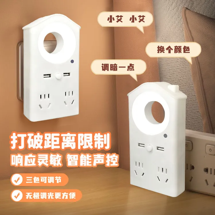 雷卫仕照明小艾语言智能台灯小夜灯床头灯夜起神器LED转换器插座1