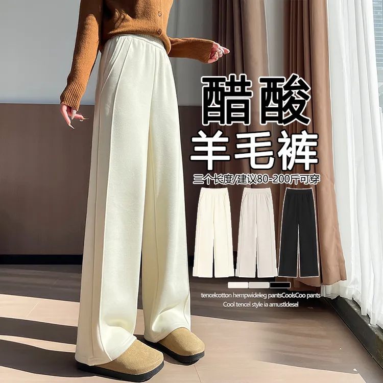 加肥加大码胖mm加长醋酸羊毛香蕉阔腿裤女秋冬高腰加绒加厚直筒裤