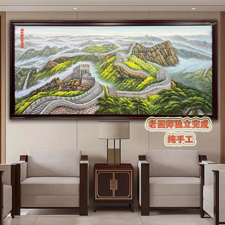 万里长城靠山图挂画纯手工办公室山水画客厅背景墙装饰画新中式