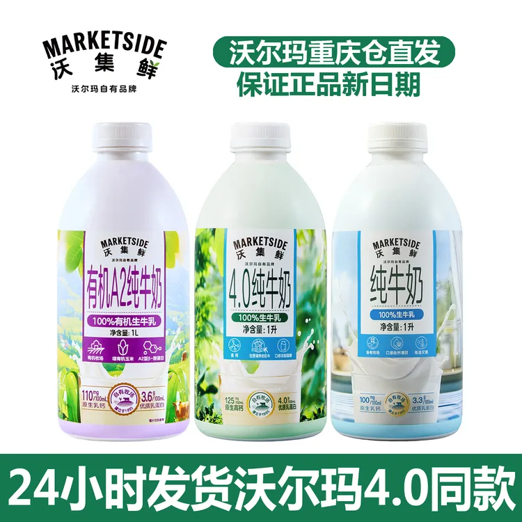[双仓新日期]沃尔玛沃集鲜蛋白4.0全脂生牛乳营养早餐