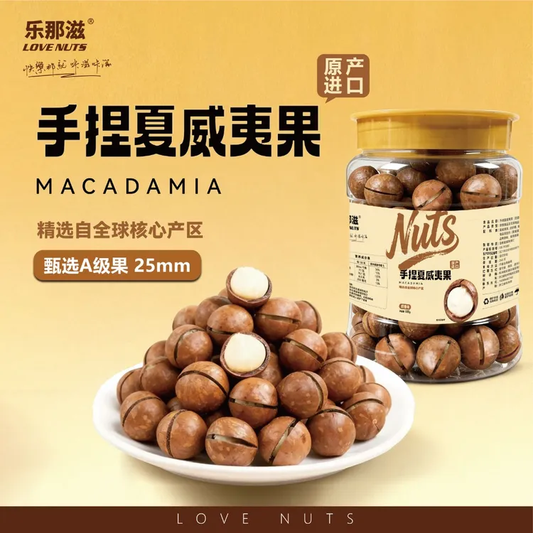 南非澳洲进口手捏夏威夷果 大颗粒 奶香味健康零食坚果新货500g