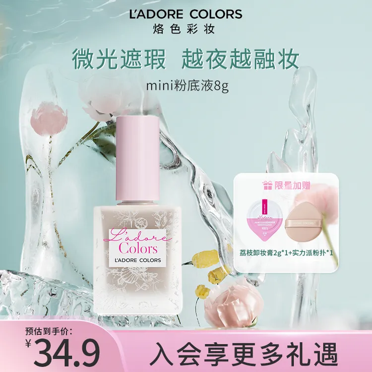 【重磅新品】烙色超模粉底液遮瑕持久不脱妆轻薄水润控油8g试用装