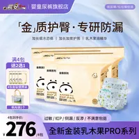 祺安【赠品2选1】到手4包 乳木果金装系列轻薄透气拉拉裤超薄防漏