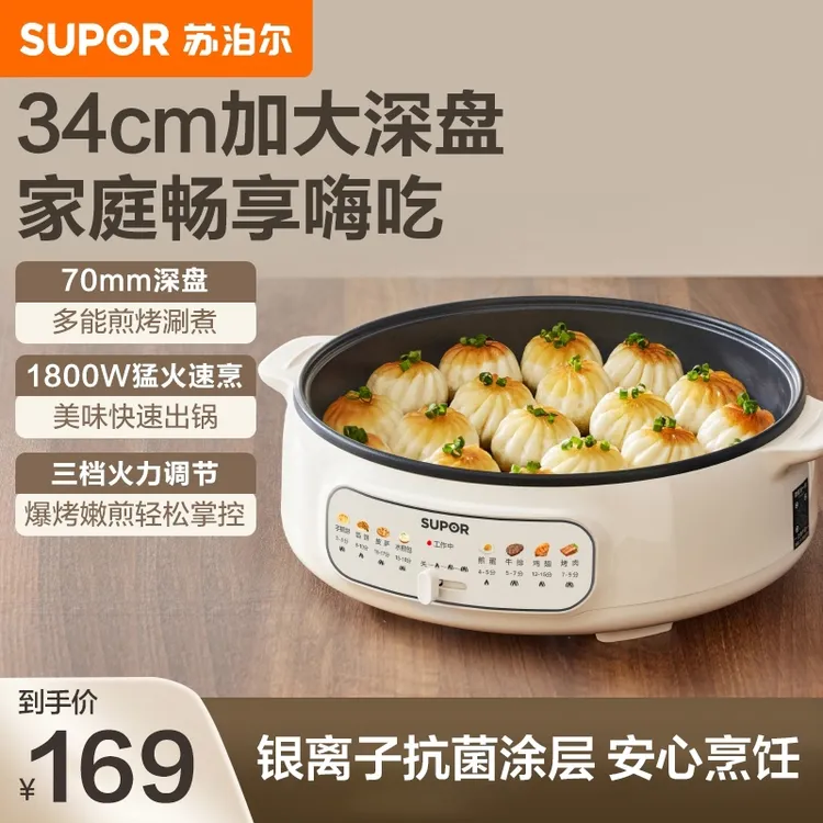 苏泊尔电饼铛家用加大加深多功能煎饼烤涮火锅煎烤机官方旗舰店