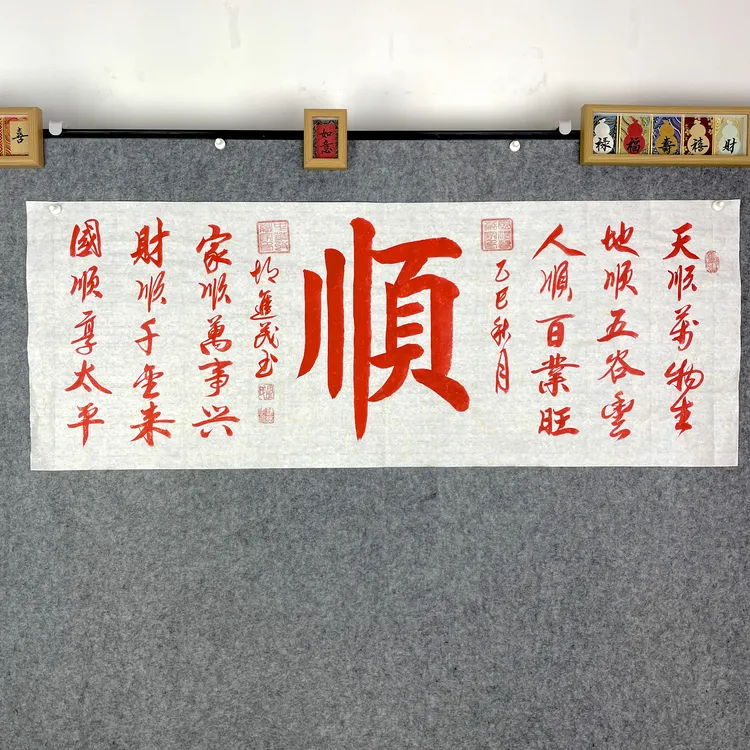 胡进茂顺朱砂墨白色洒金宣纸作品140CM*48CM