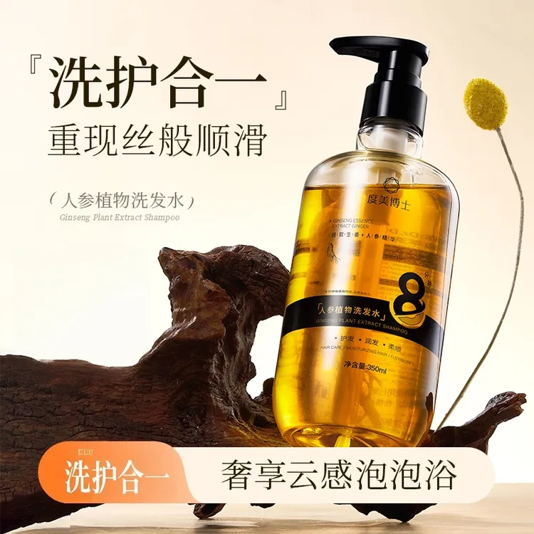 人参植物洗发水男女通用深层清洁去屑止痒让头发蓬松-ATM2