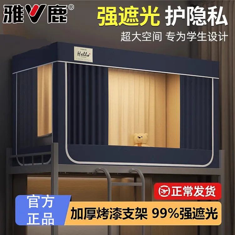 V/雅鹿大学生宿舍蚊帐防蚊遮光床帘一体式支架上下铺通用专用床幔